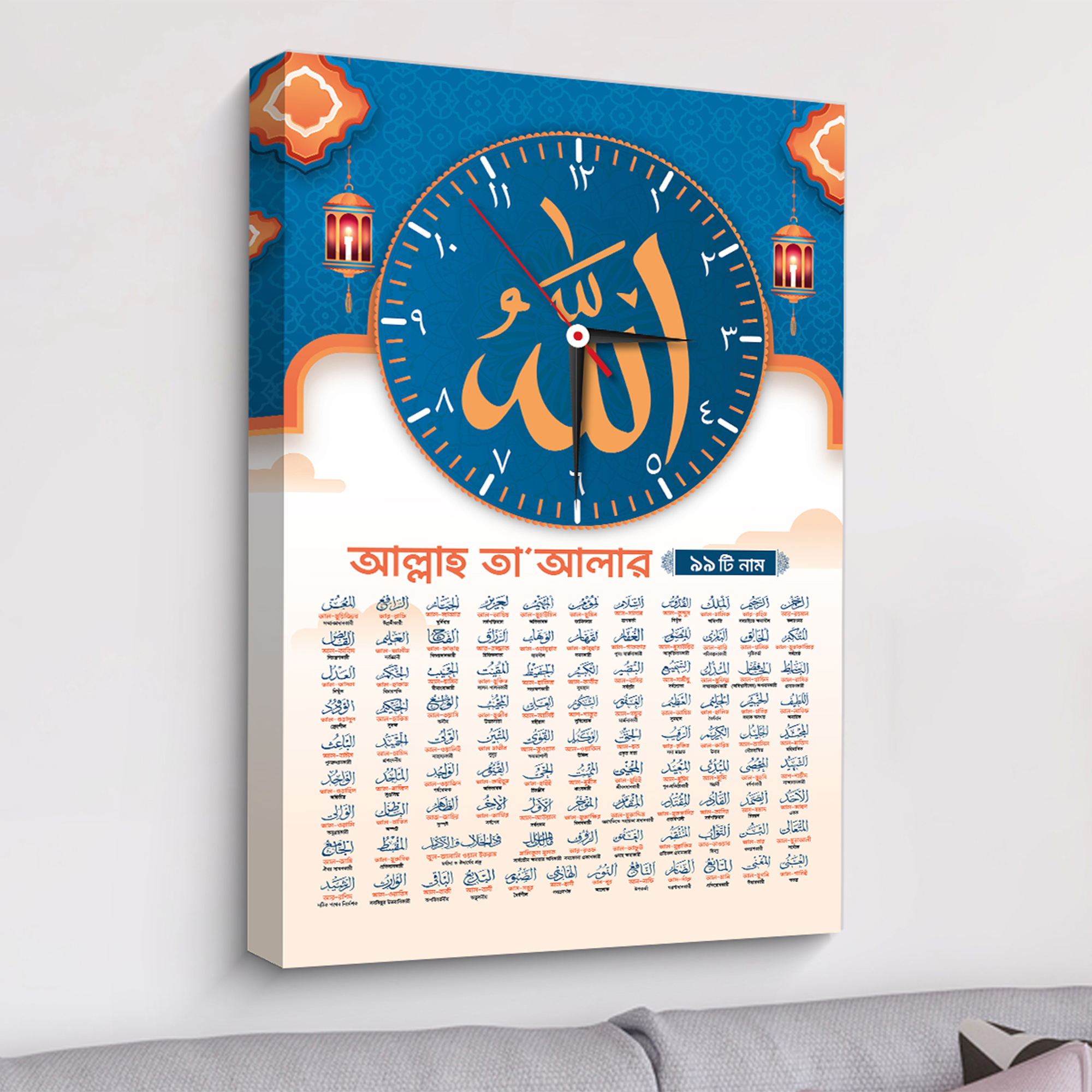 Asmaul Husna Wall Clock